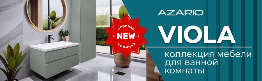 Новинка! Мебель Azario Viola!